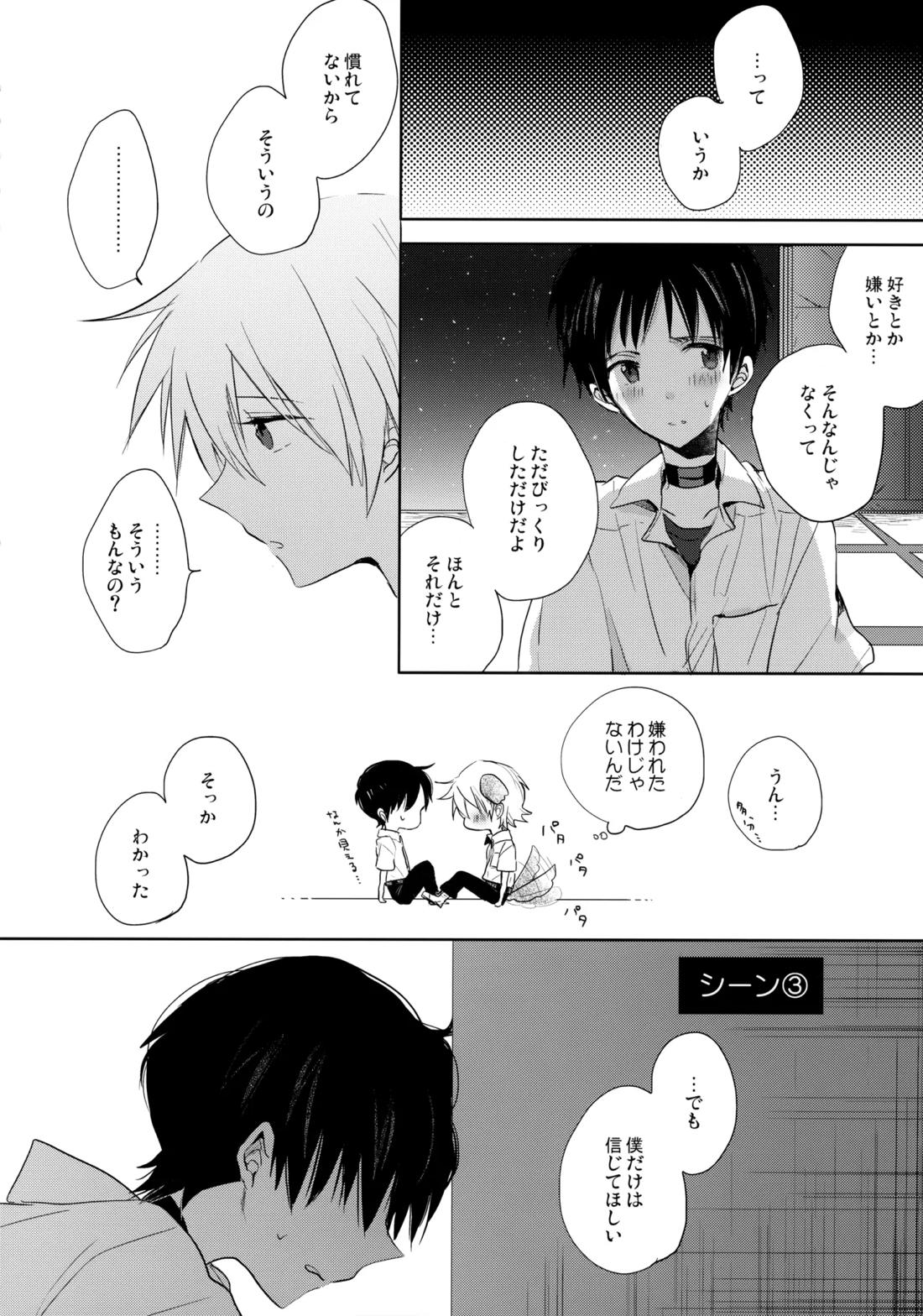 フタリ座 9ページ