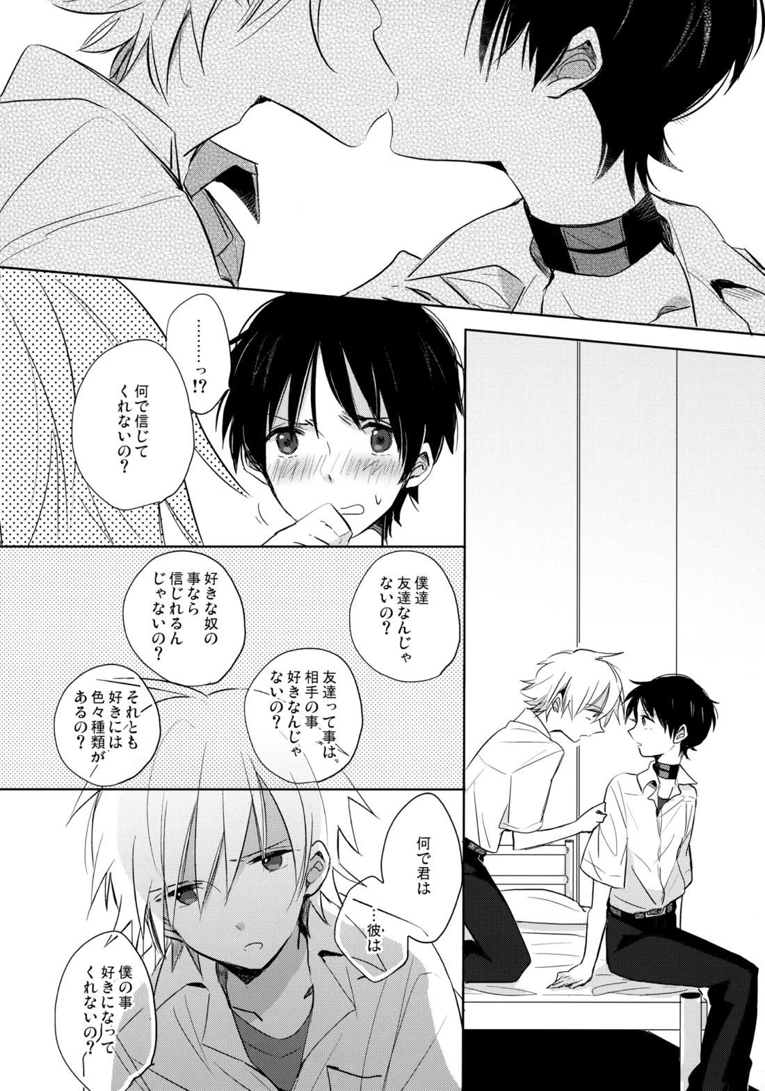 フタリ座 11ページ