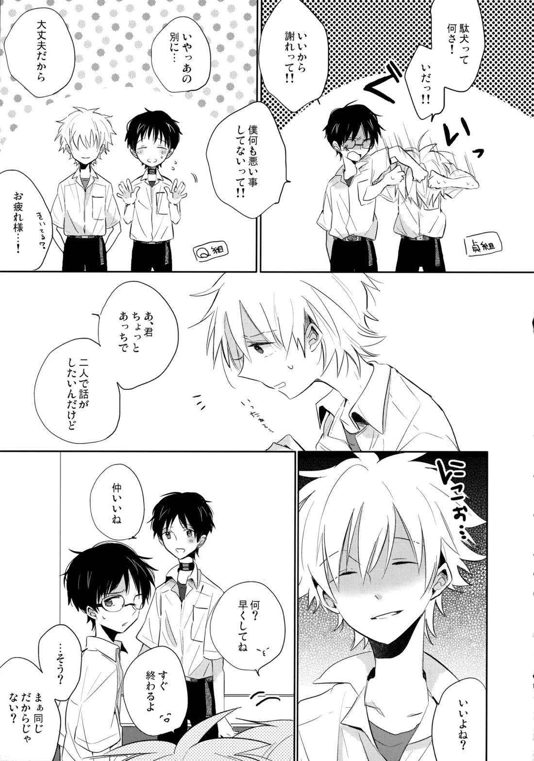 フタリ座 14ページ