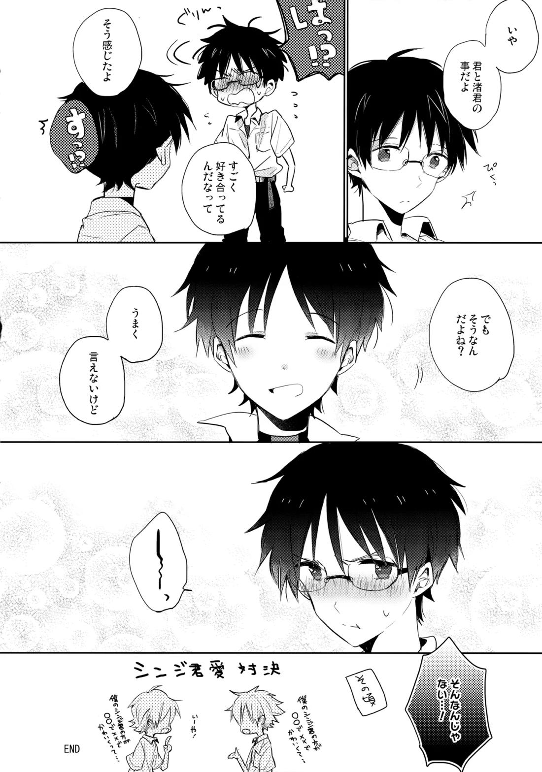 フタリ座 15ページ