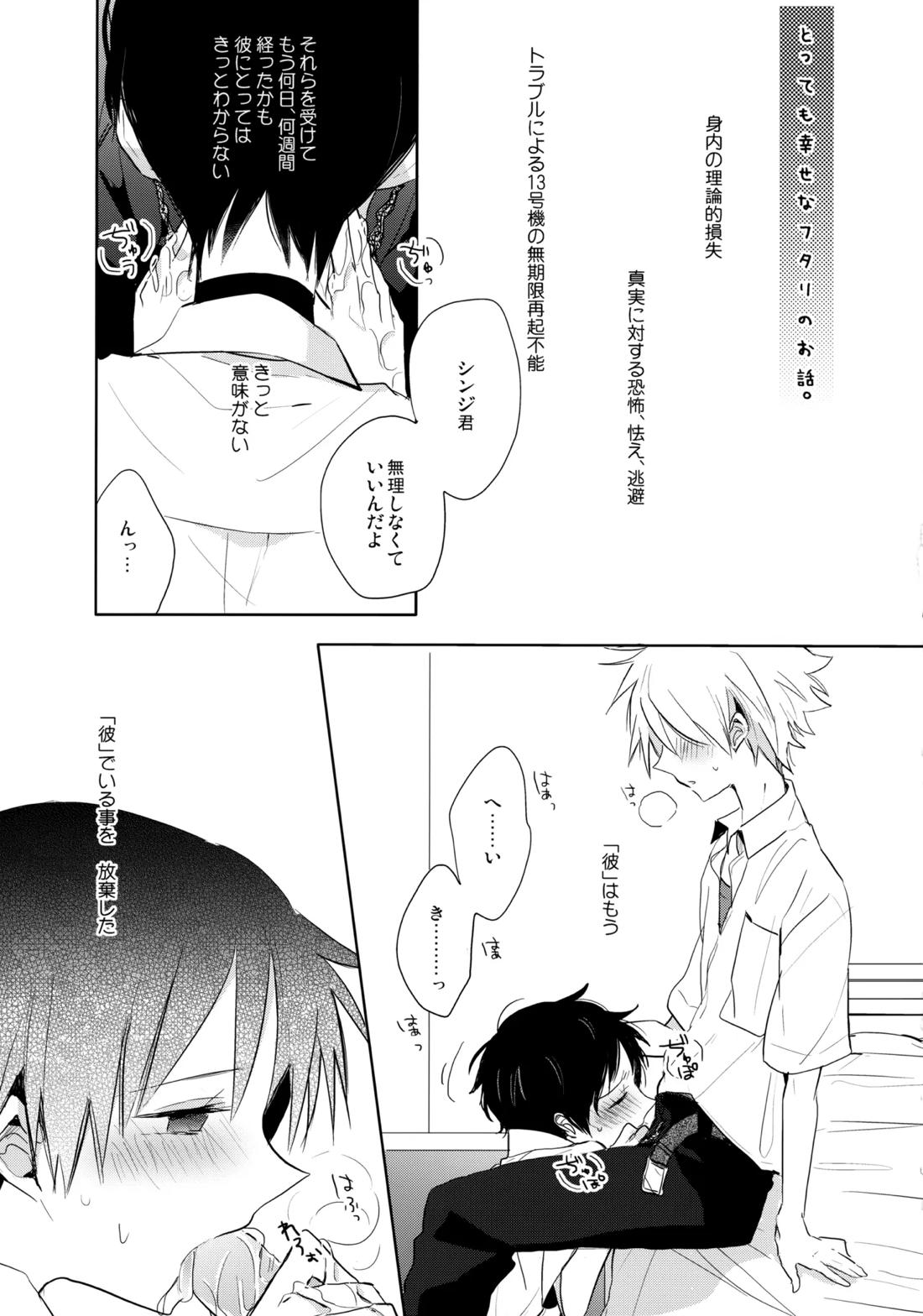 フタリ座 16ページ