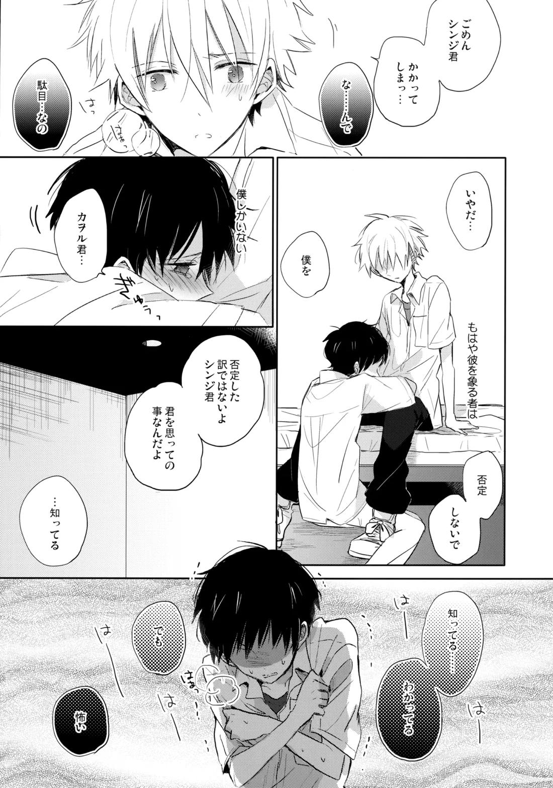 フタリ座 18ページ