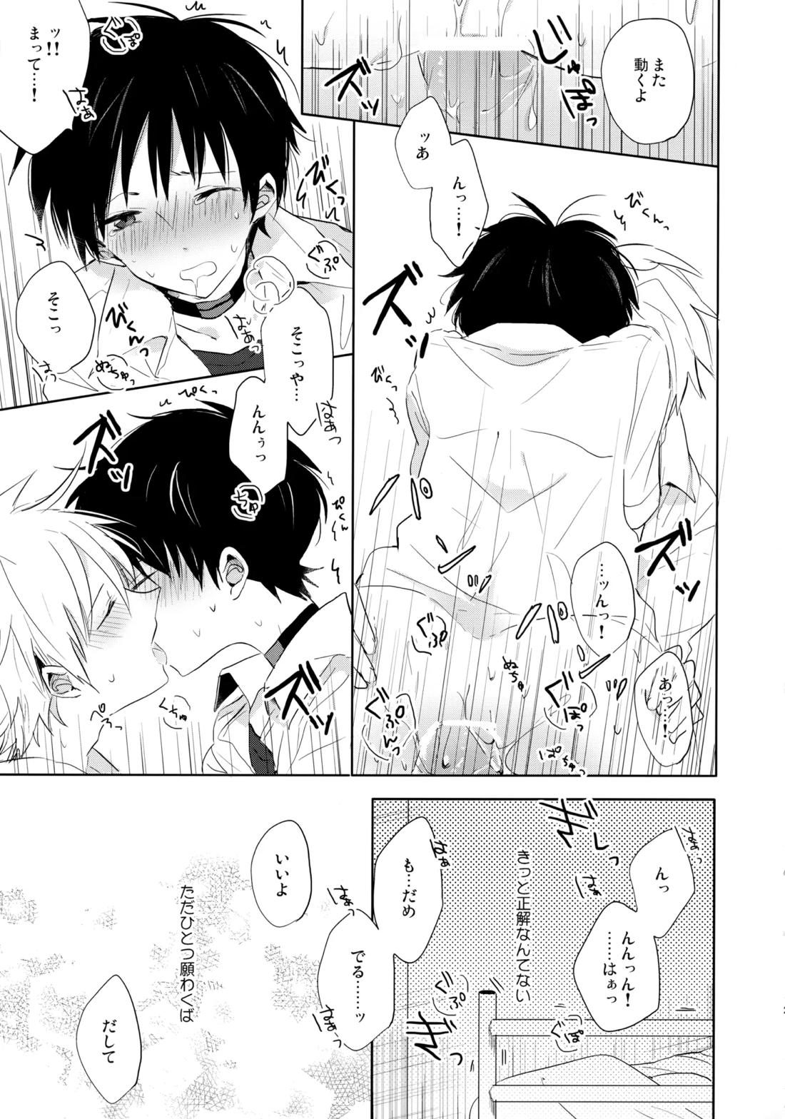 フタリ座 20ページ