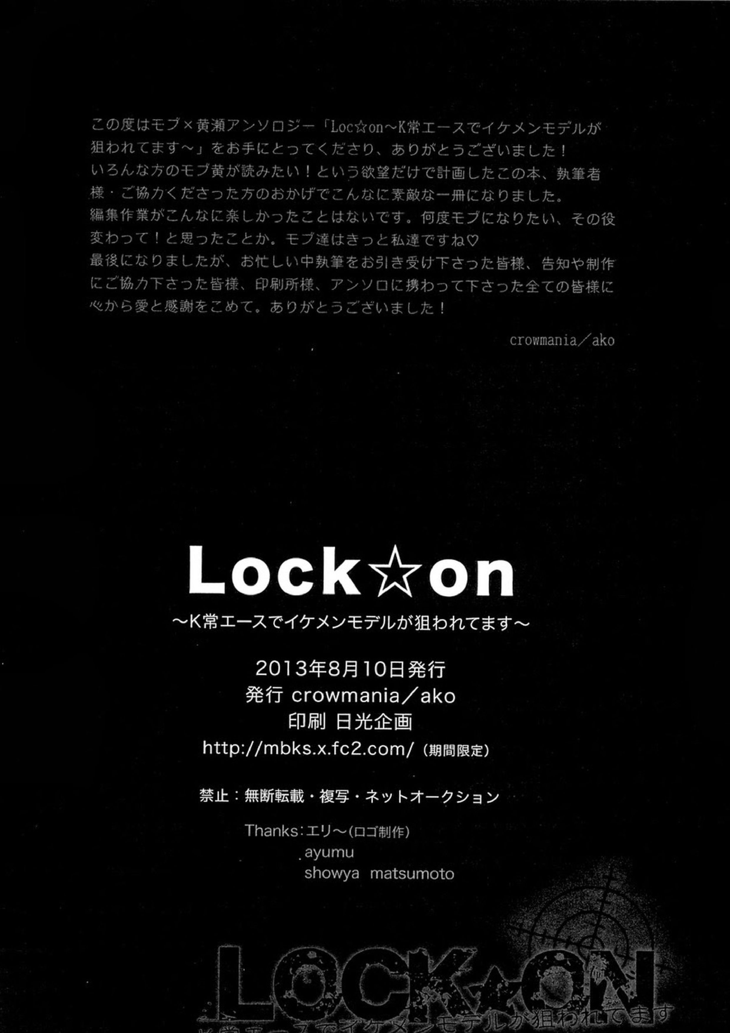 Lock☆on～K常エースでイケメンモデルが狙われてます～ 162ページ