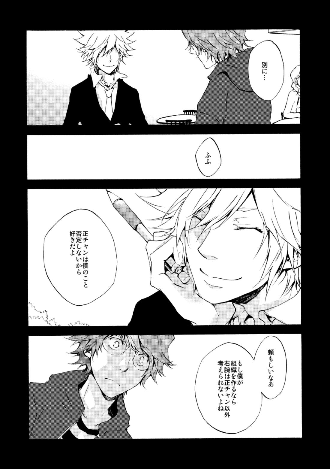 バイバイ、ありがと 5ページ