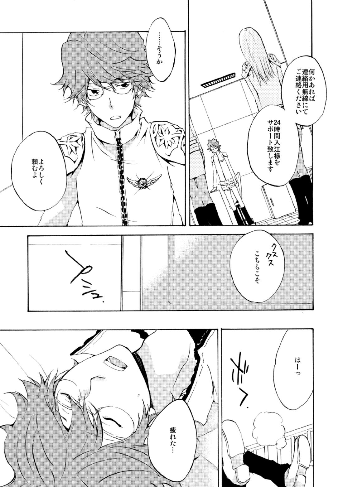 バイバイ、ありがと 37ページ