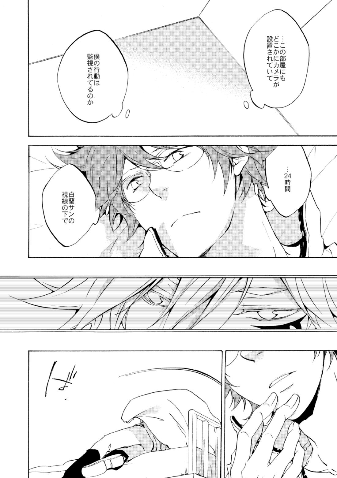 バイバイ、ありがと 38ページ