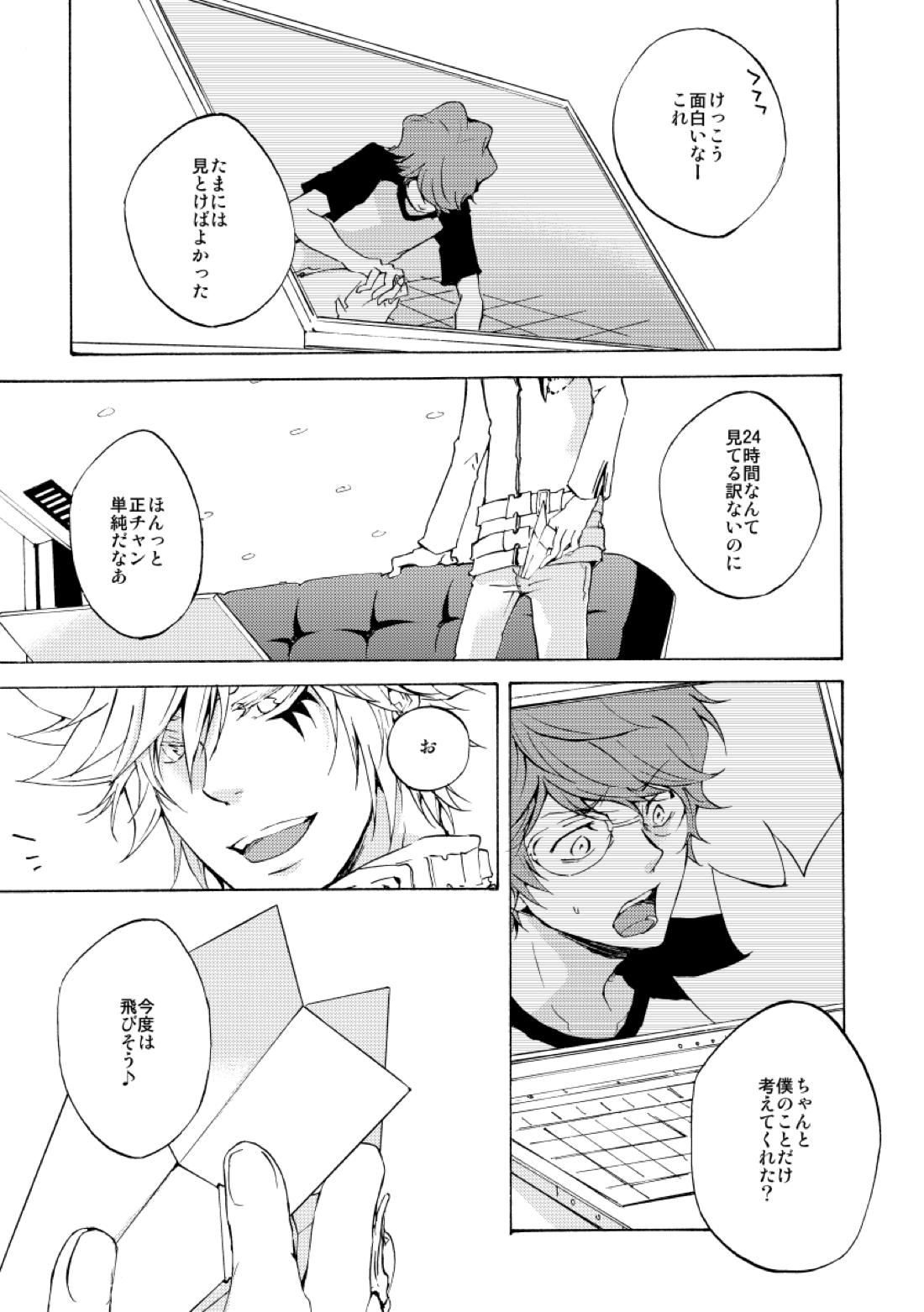 バイバイ、ありがと 43ページ