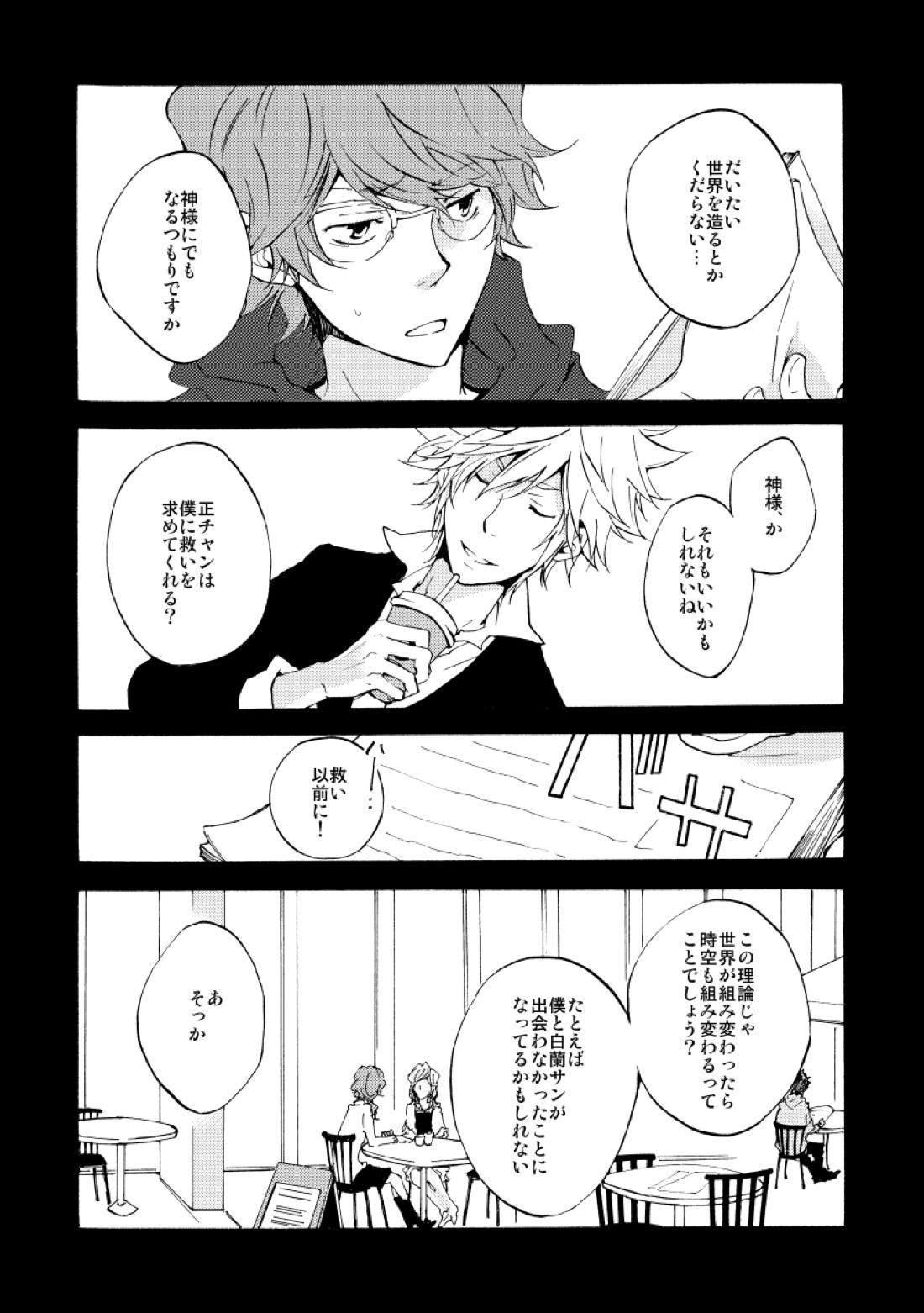 バイバイ、ありがと 50ページ