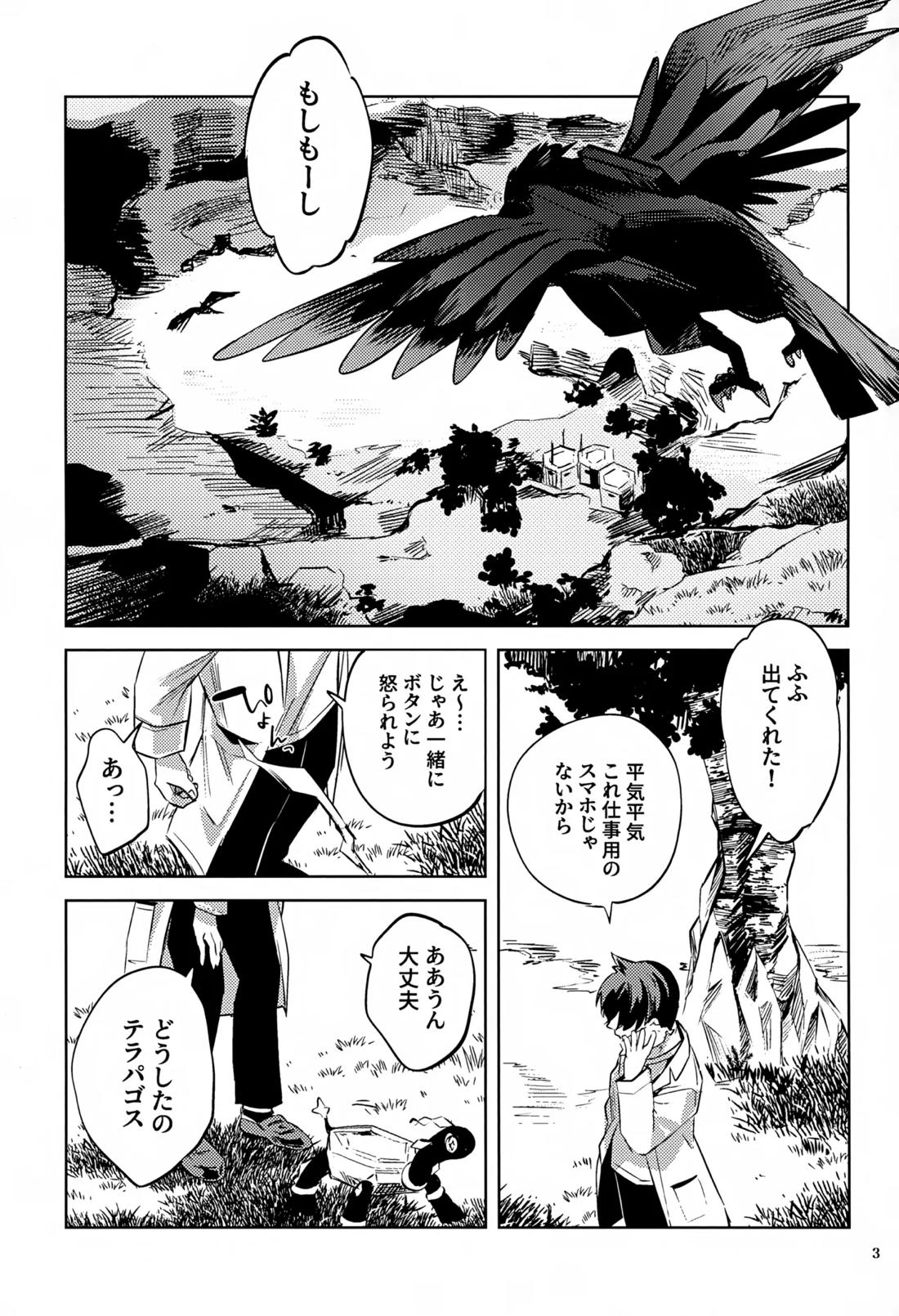 時空超越キタカミ淫習 2ページ