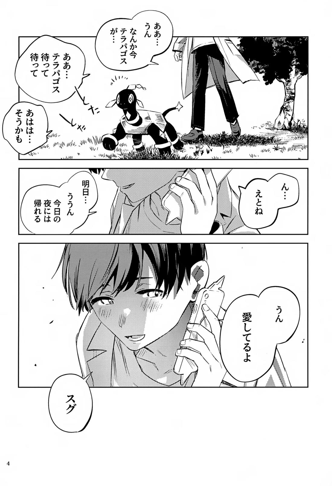 時空超越キタカミ淫習 3ページ