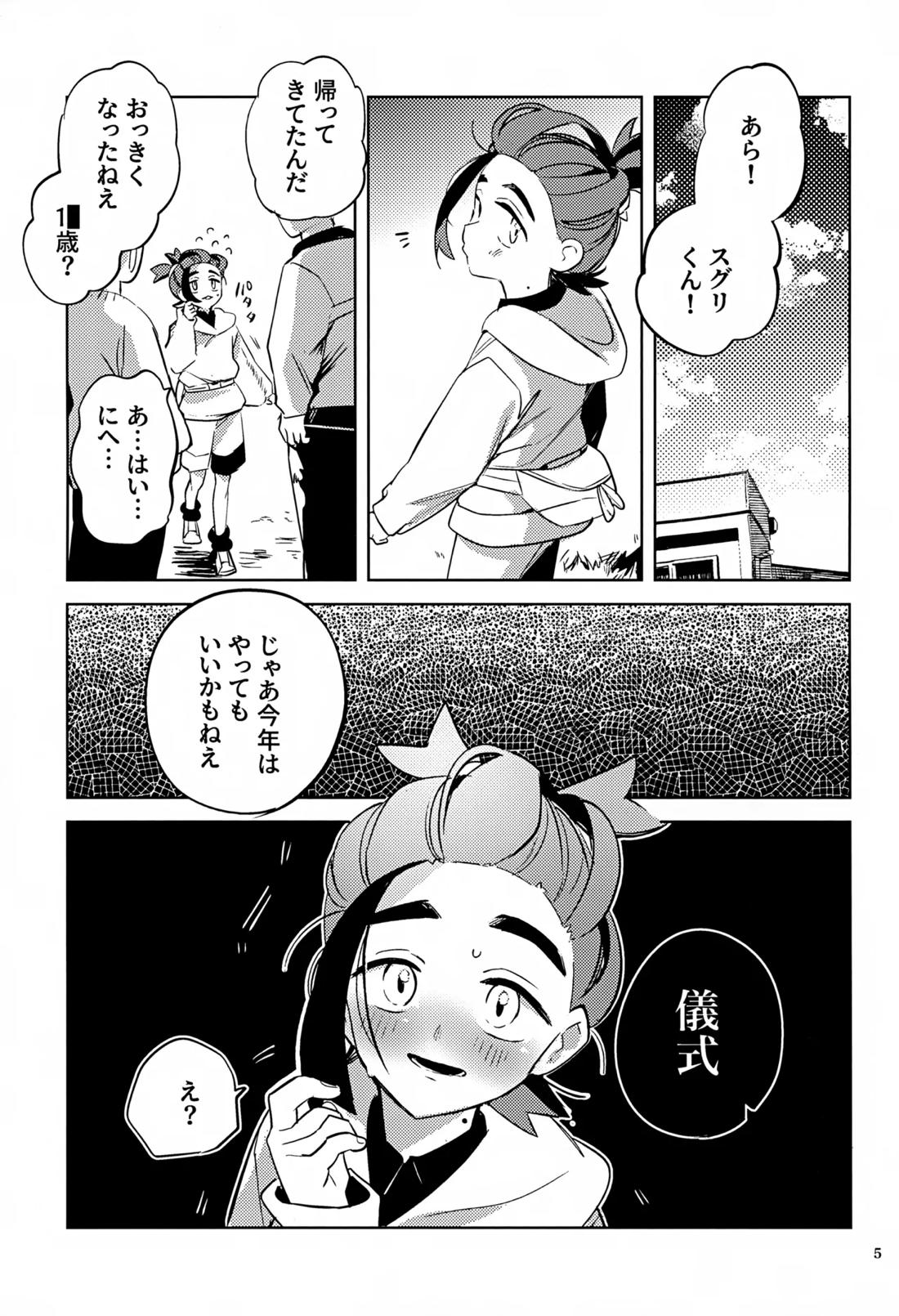 時空超越キタカミ淫習 4ページ