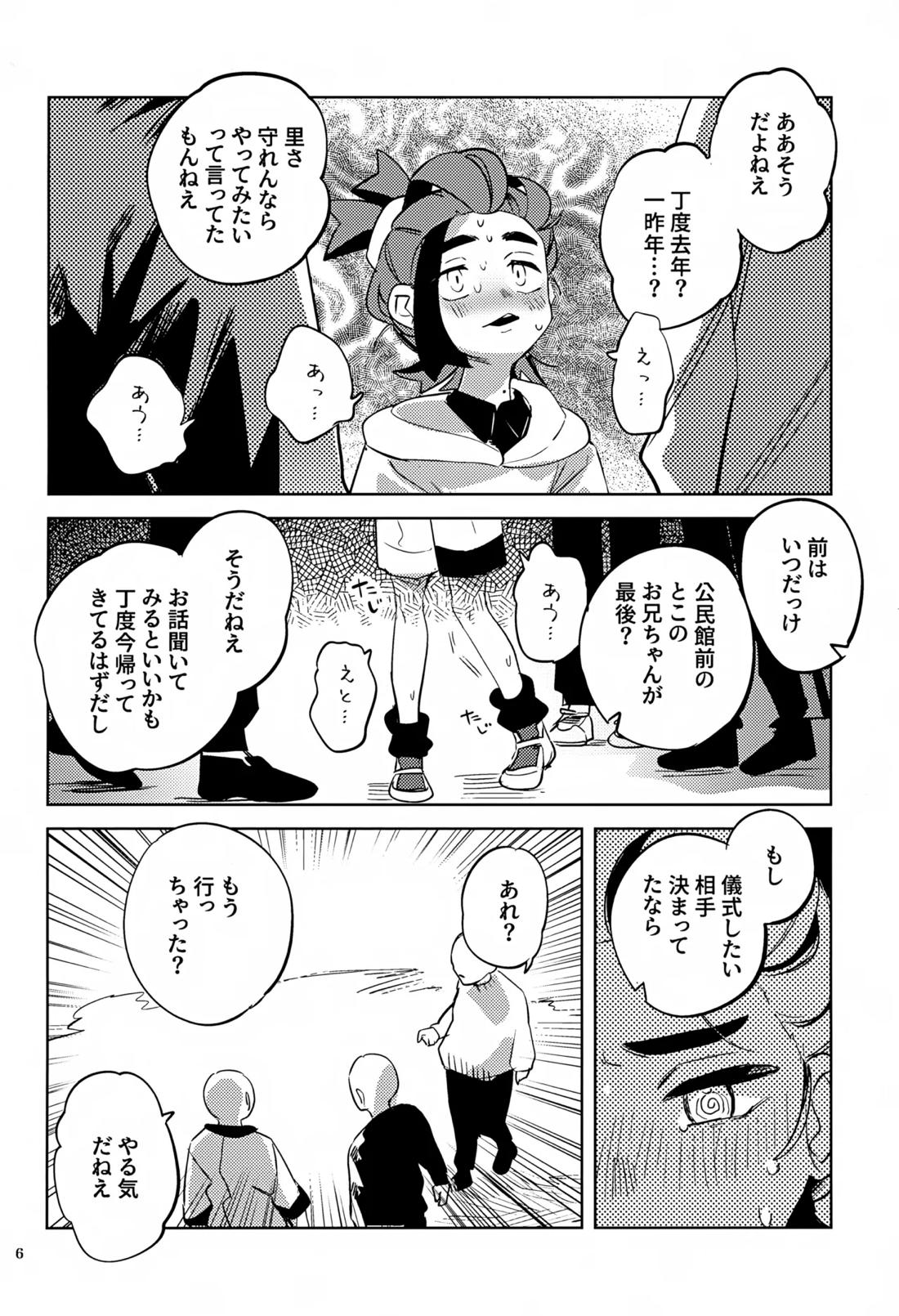 時空超越キタカミ淫習 5ページ