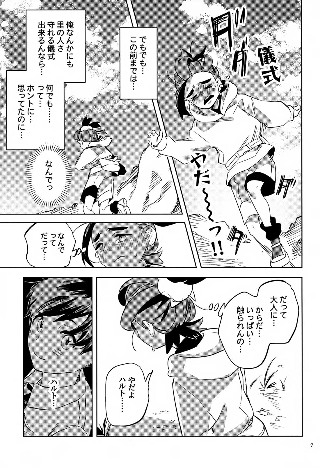時空超越キタカミ淫習 6ページ