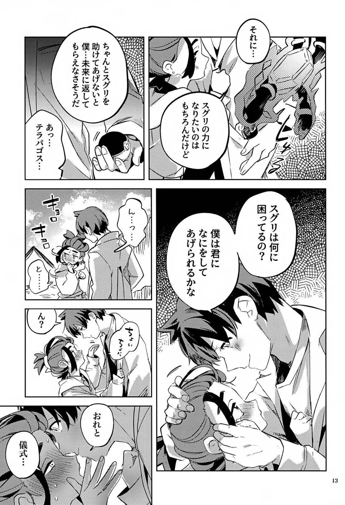 時空超越キタカミ淫習 12ページ
