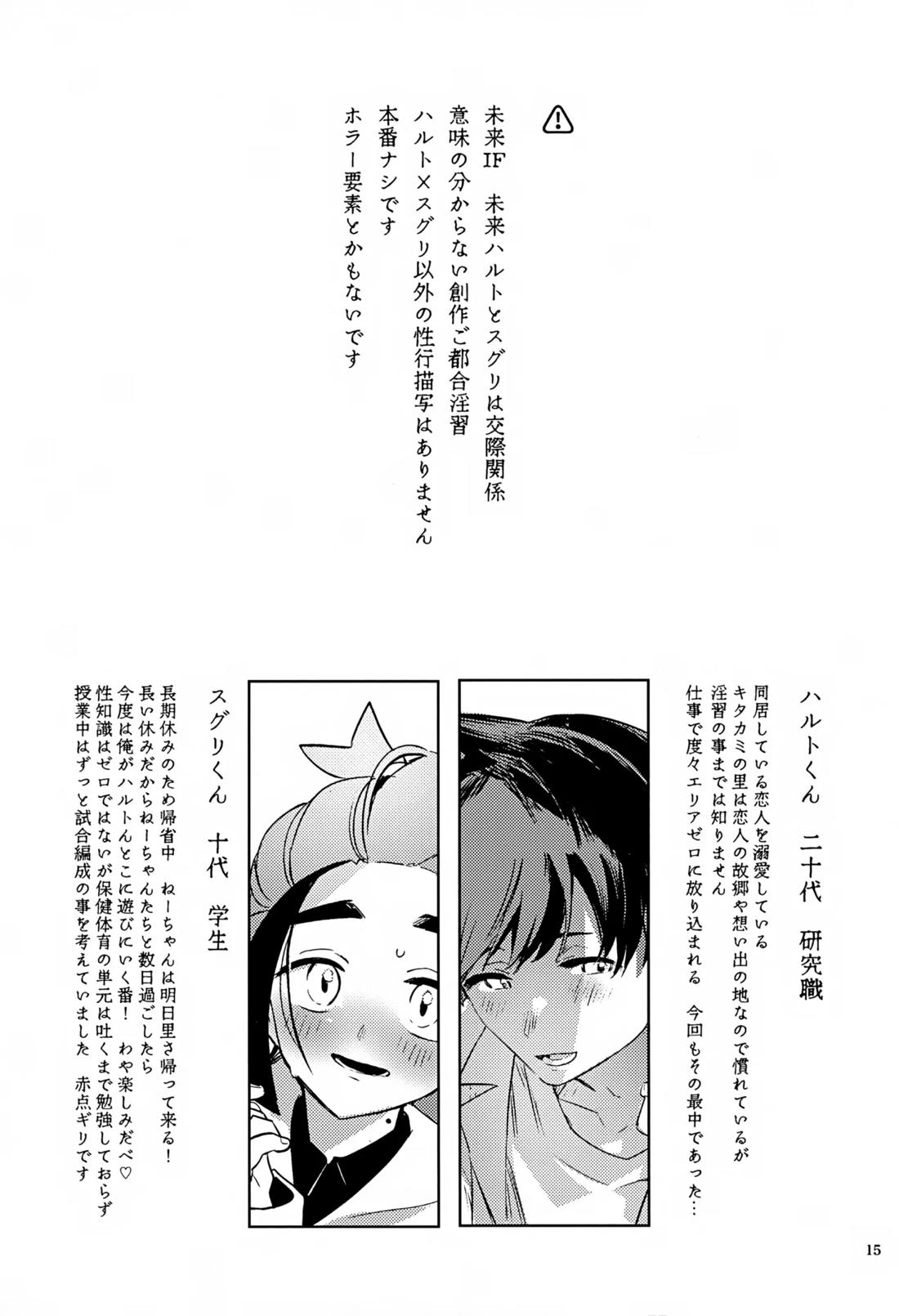 時空超越キタカミ淫習 14ページ