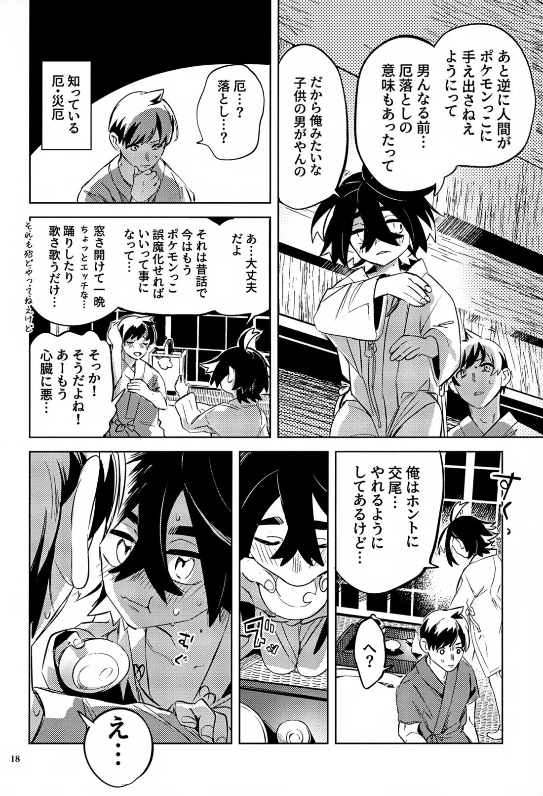 時空超越キタカミ淫習 17ページ