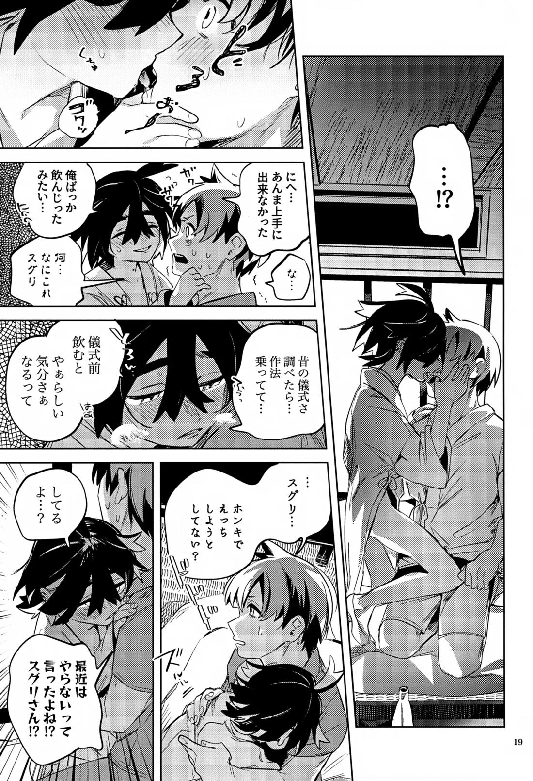 時空超越キタカミ淫習 18ページ