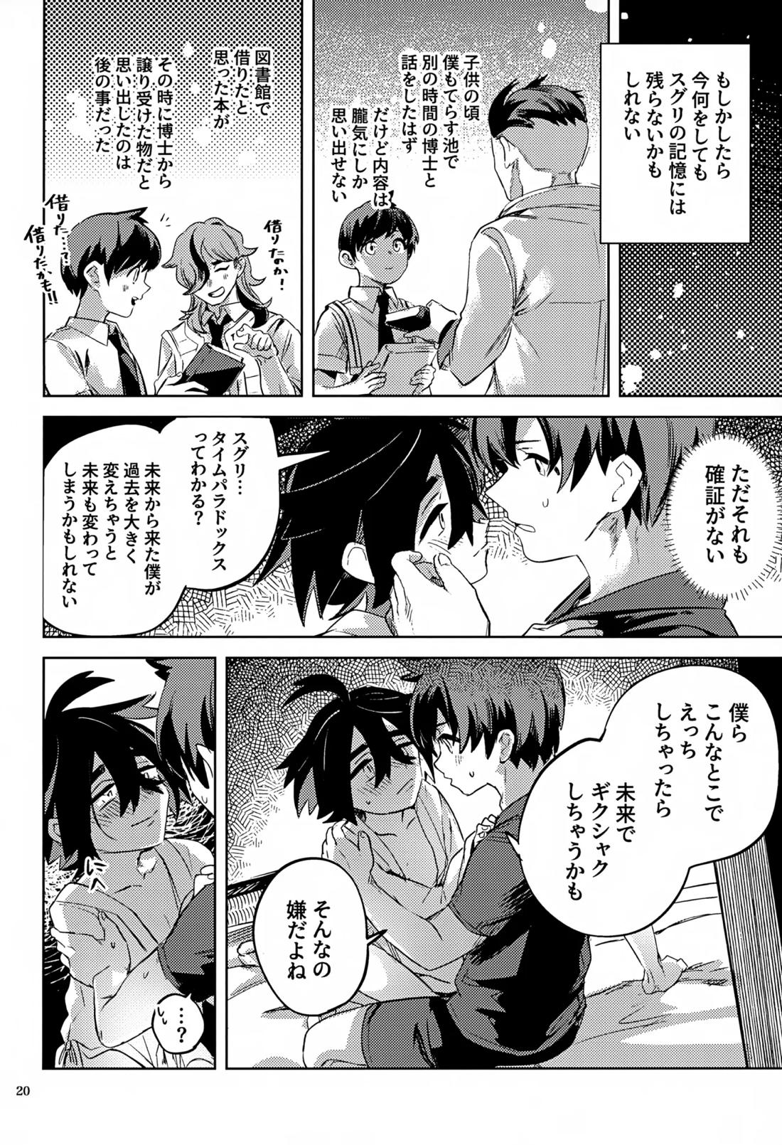時空超越キタカミ淫習 19ページ