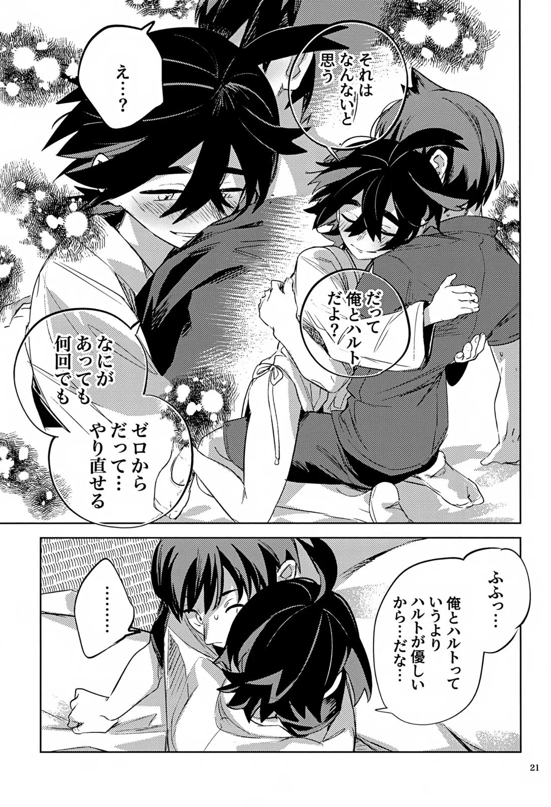 時空超越キタカミ淫習 20ページ