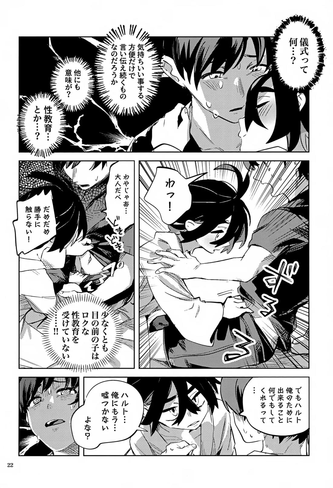 時空超越キタカミ淫習 21ページ