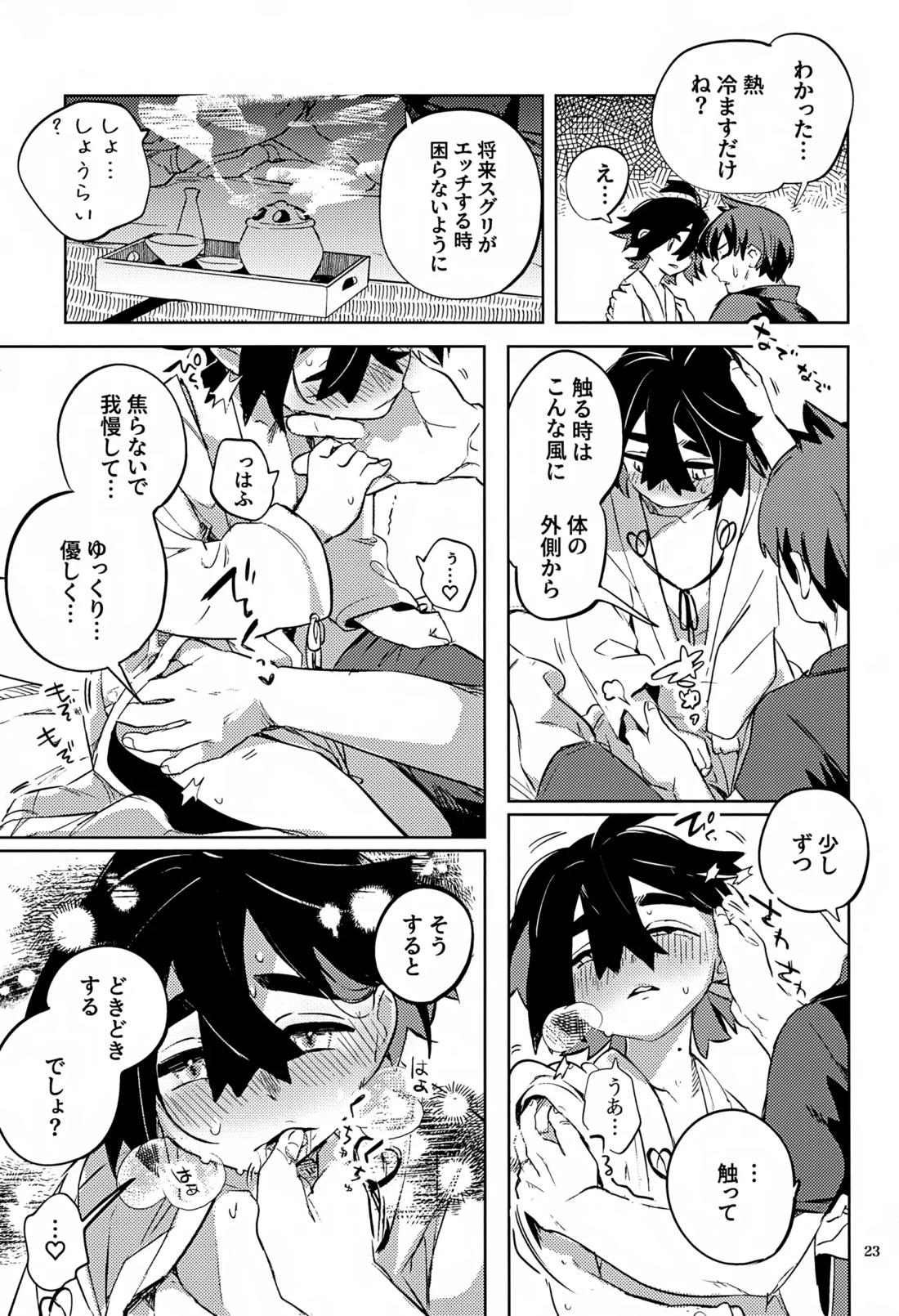 時空超越キタカミ淫習 22ページ