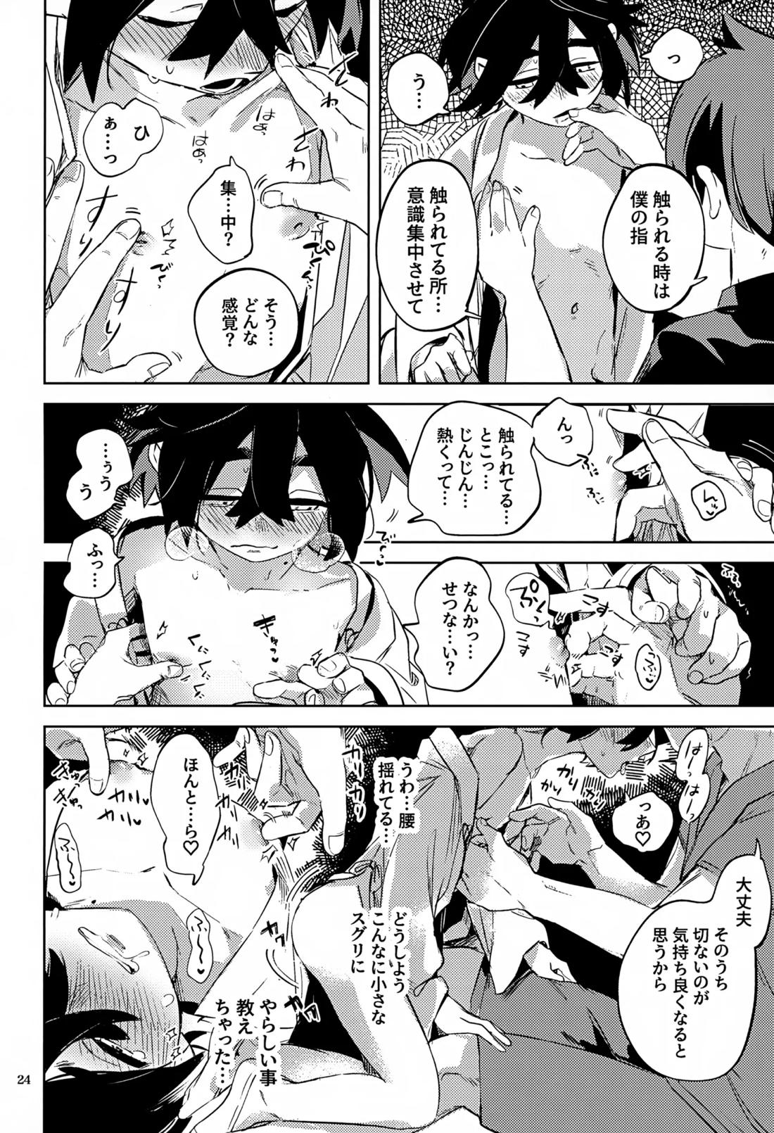 時空超越キタカミ淫習 23ページ