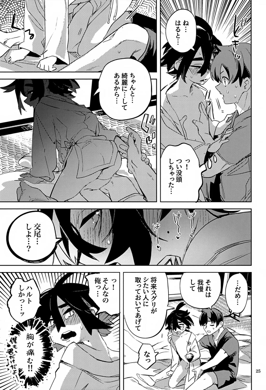 時空超越キタカミ淫習 24ページ