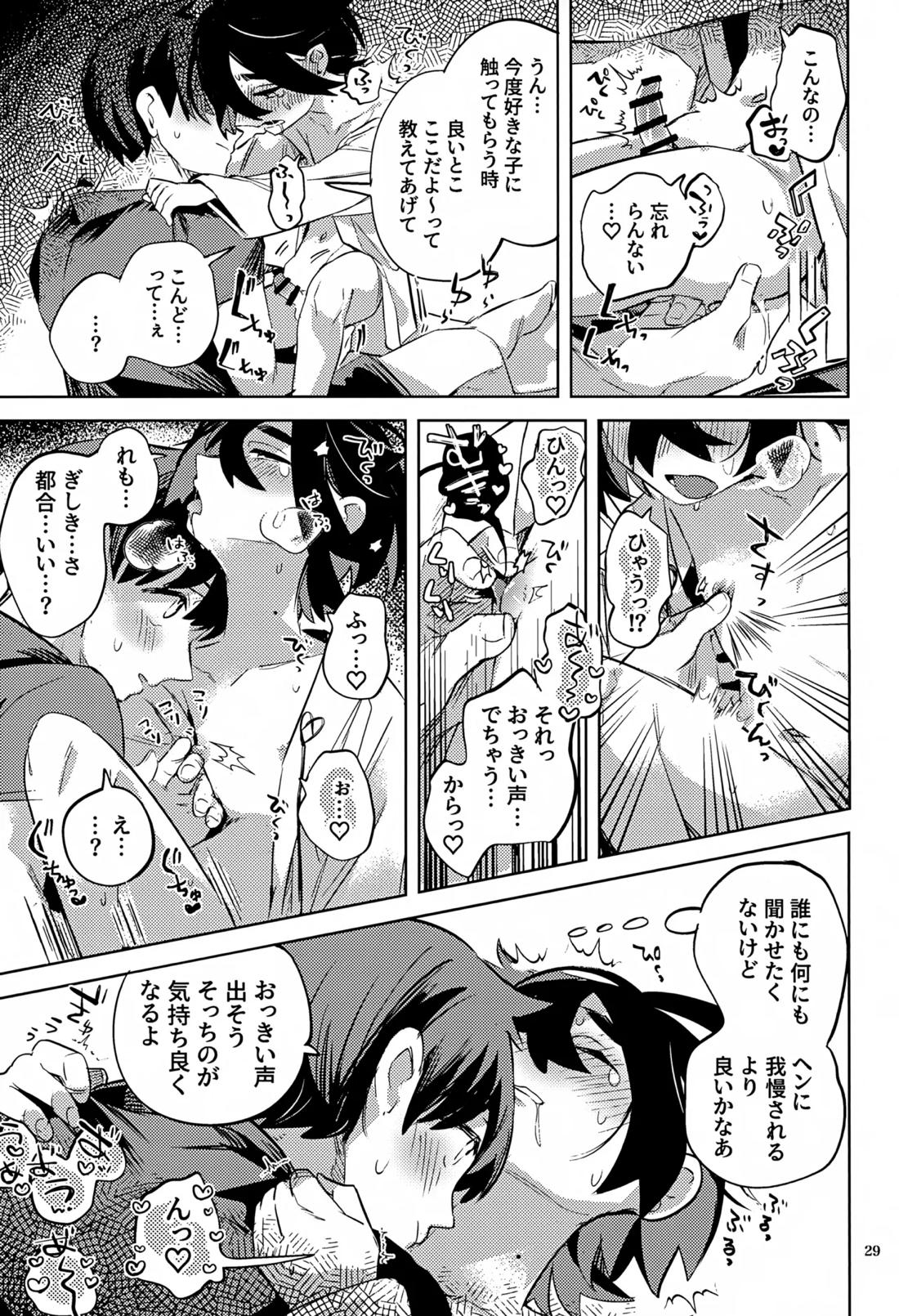 時空超越キタカミ淫習 28ページ