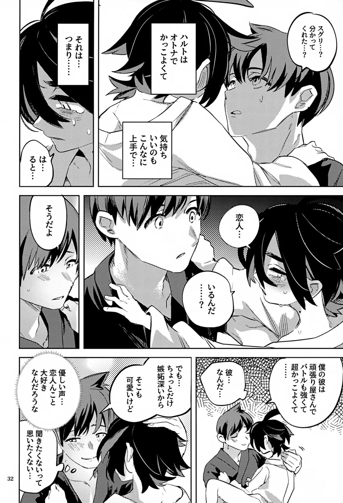 時空超越キタカミ淫習 31ページ