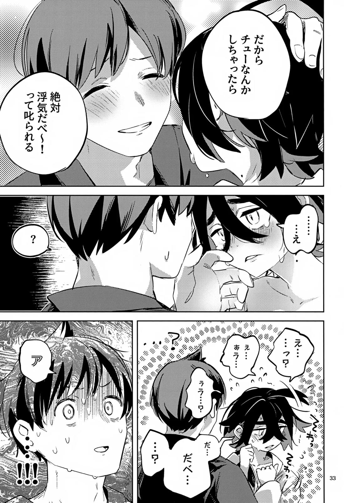 時空超越キタカミ淫習 32ページ