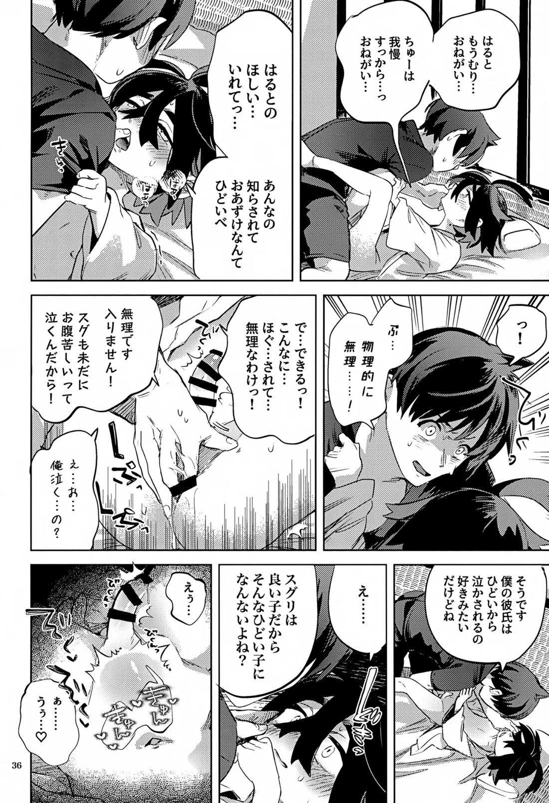 時空超越キタカミ淫習 35ページ