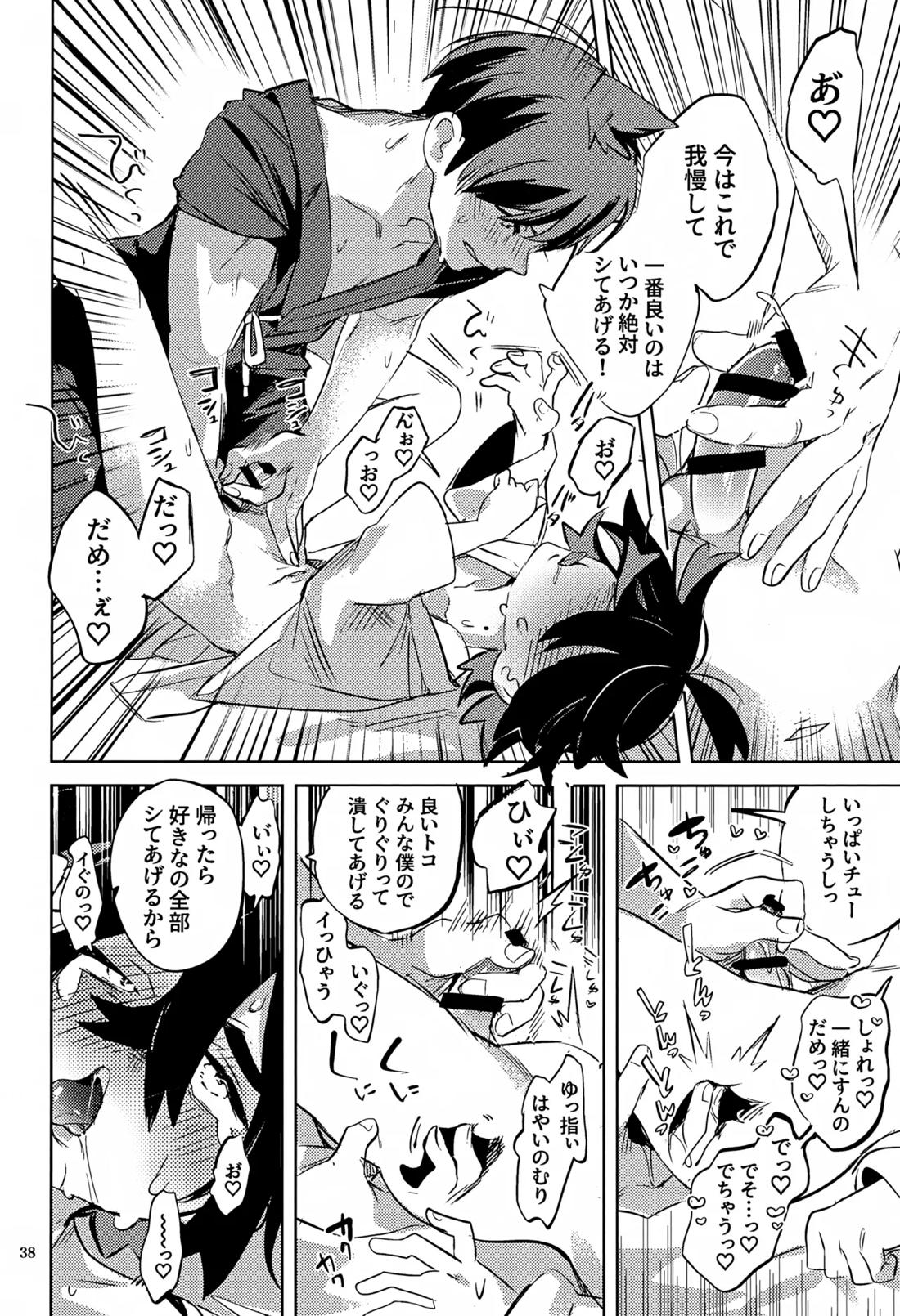 時空超越キタカミ淫習 37ページ