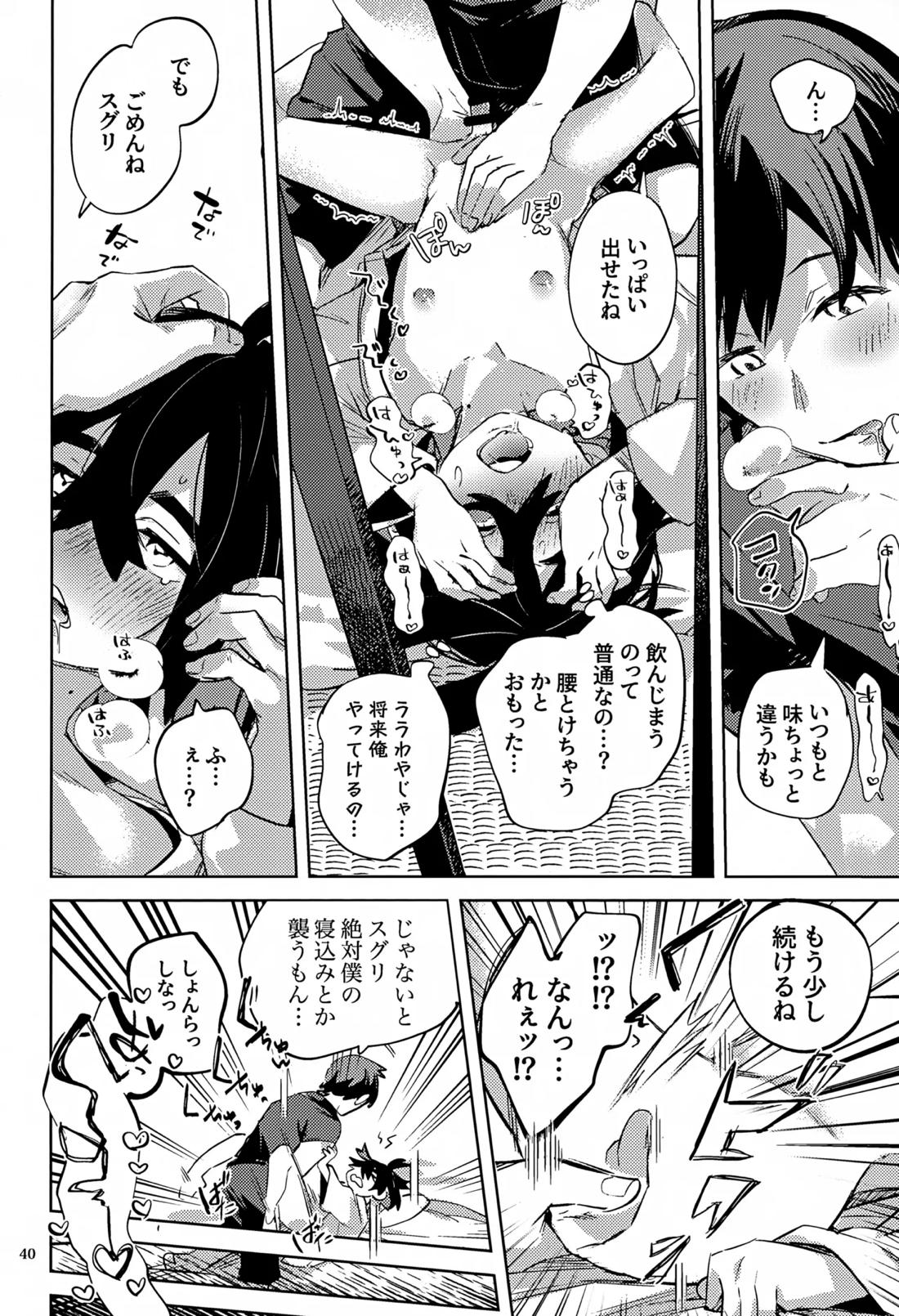 時空超越キタカミ淫習 39ページ