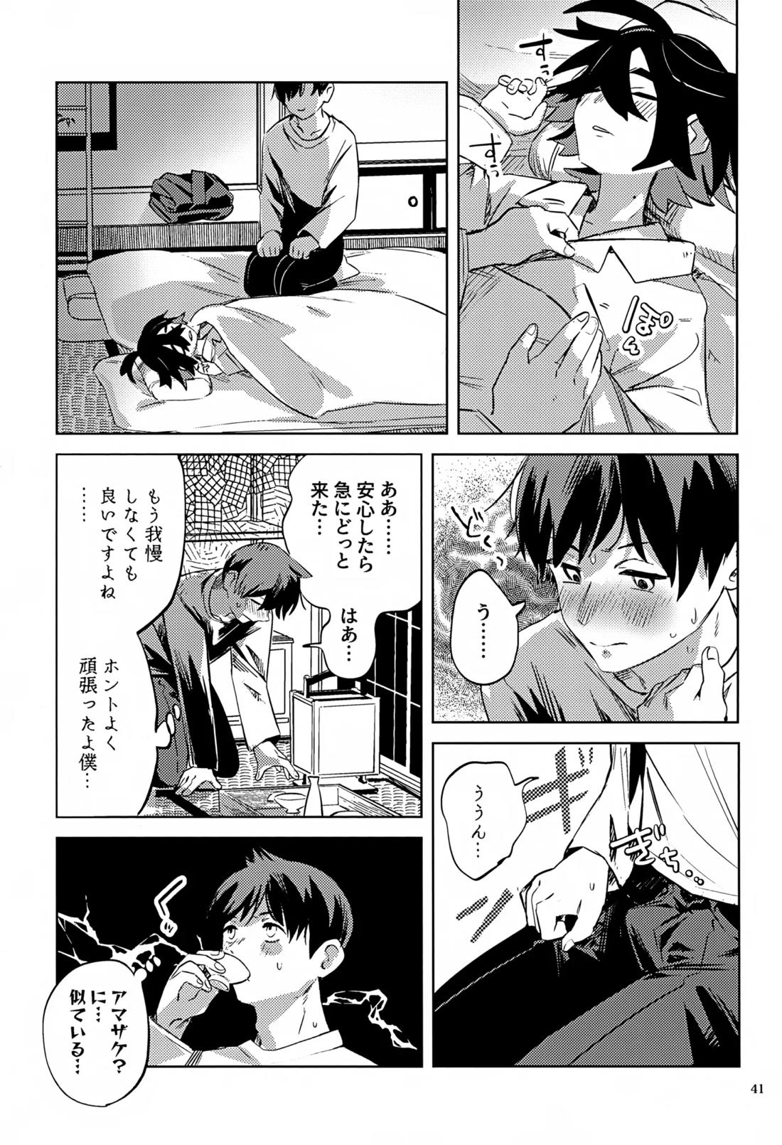 時空超越キタカミ淫習 40ページ