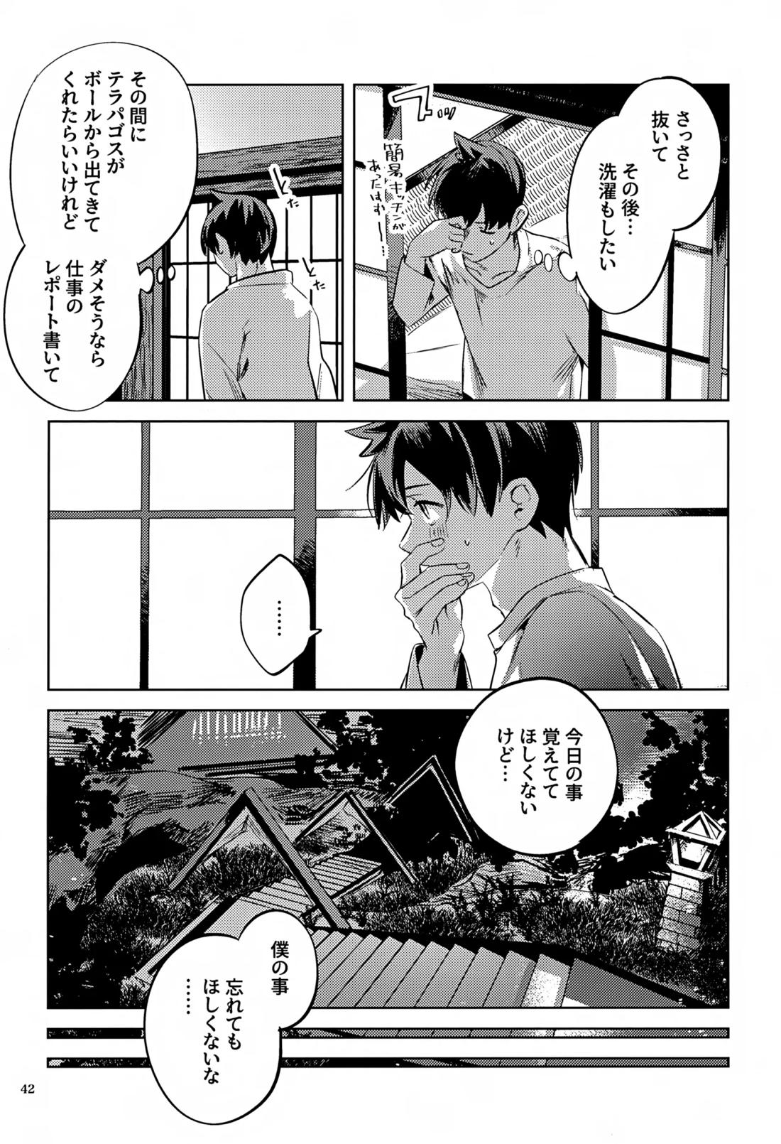 時空超越キタカミ淫習 41ページ