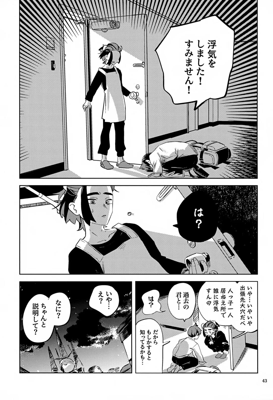 時空超越キタカミ淫習 42ページ