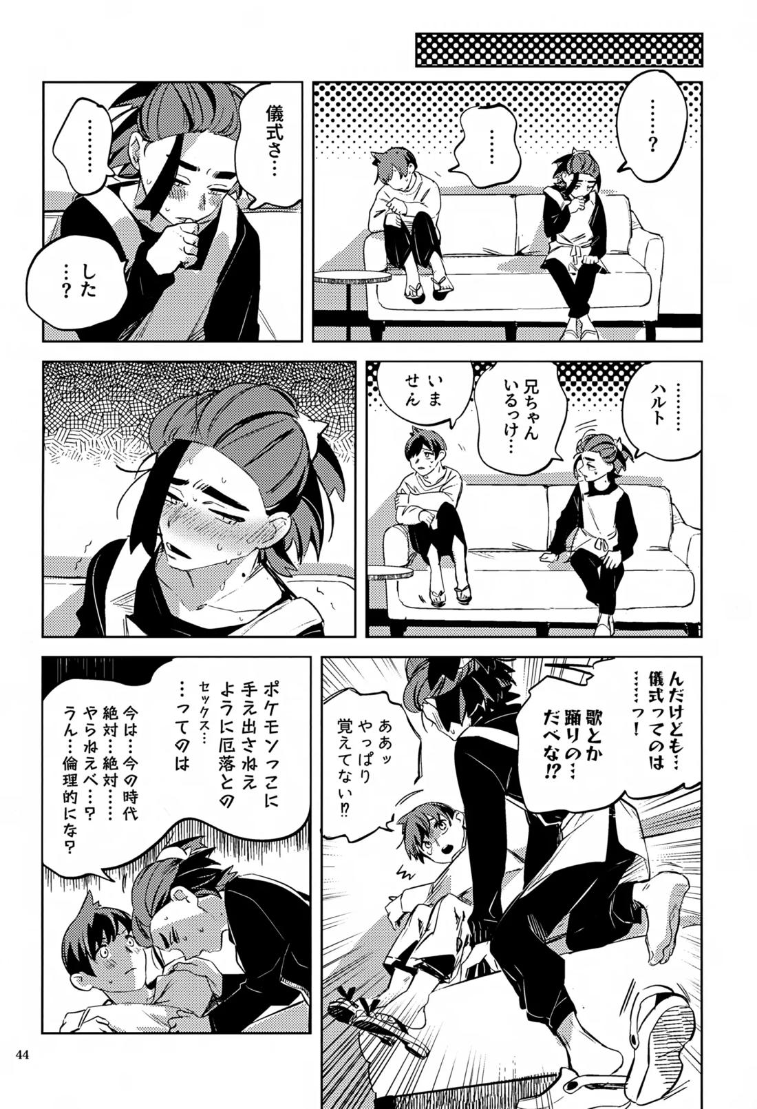 時空超越キタカミ淫習 43ページ