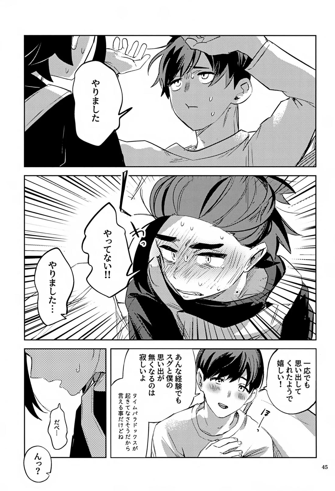 時空超越キタカミ淫習 44ページ