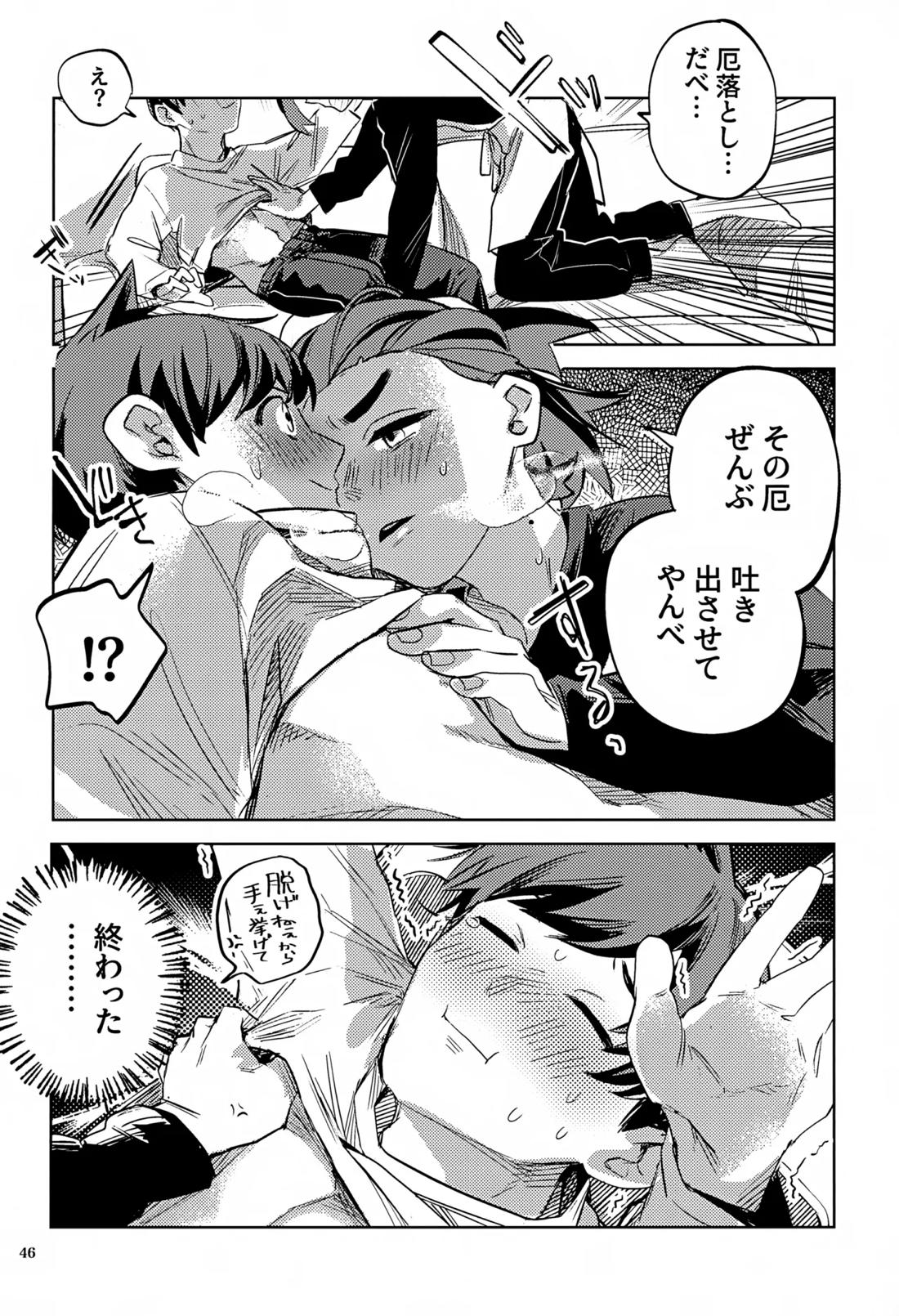 時空超越キタカミ淫習 45ページ