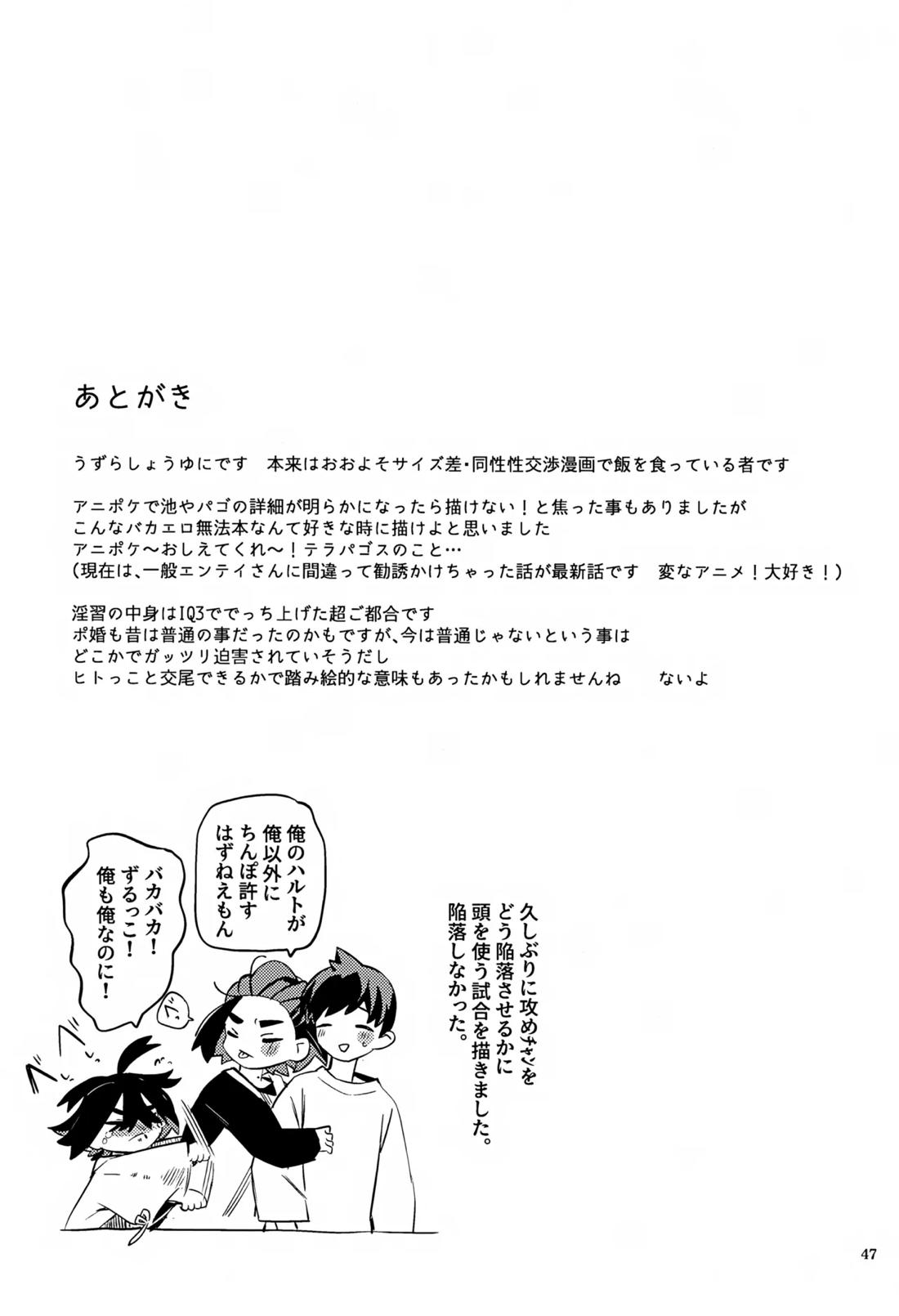 時空超越キタカミ淫習 46ページ