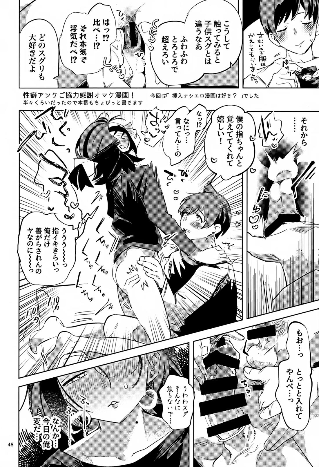 時空超越キタカミ淫習 47ページ