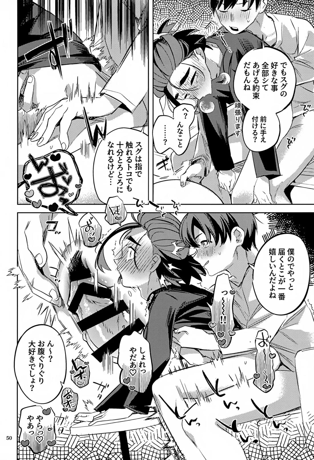 時空超越キタカミ淫習 49ページ