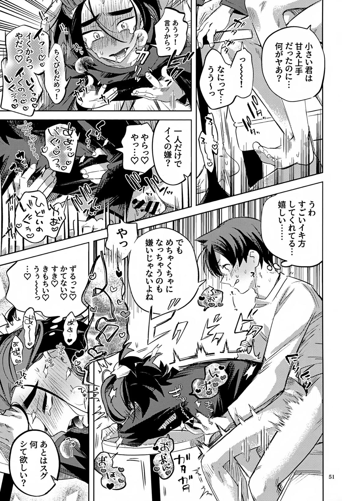 時空超越キタカミ淫習 50ページ