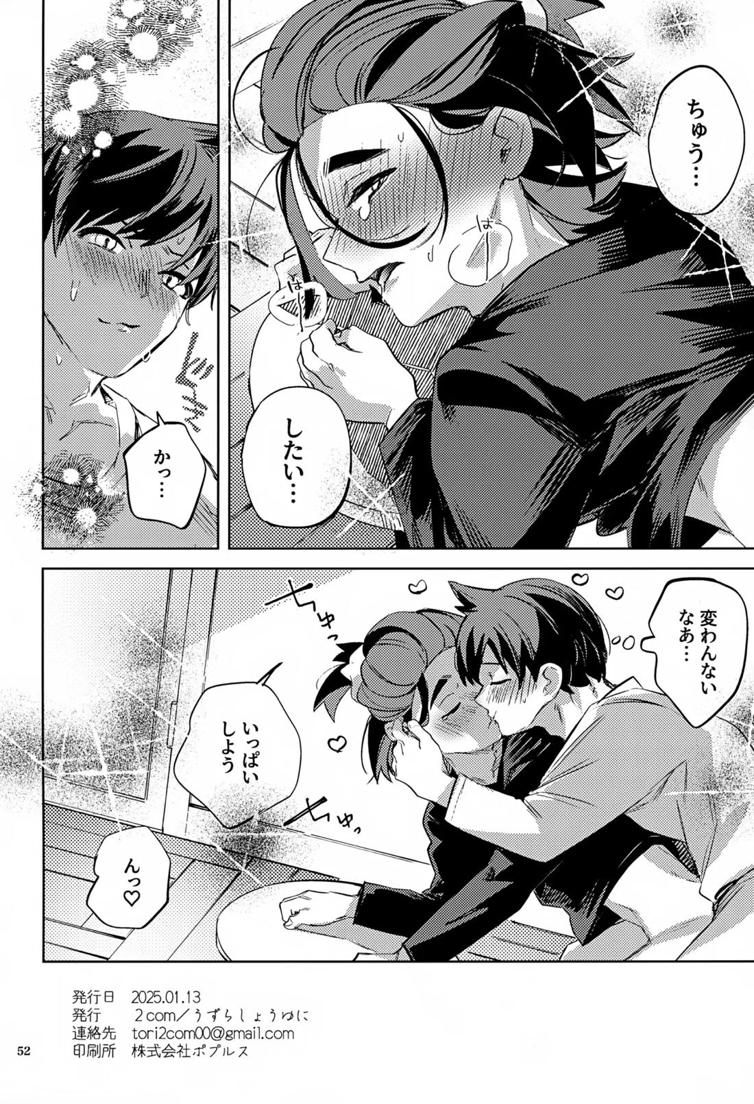 時空超越キタカミ淫習 51ページ