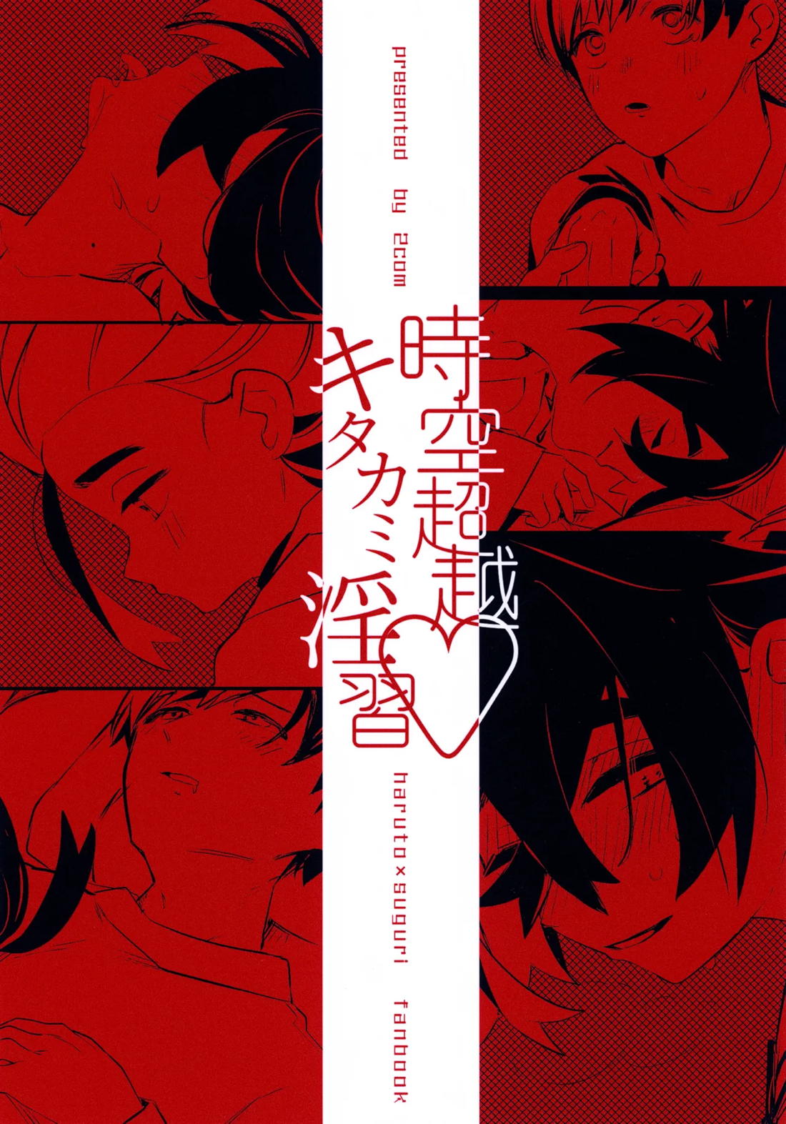 時空超越キタカミ淫習 52ページ