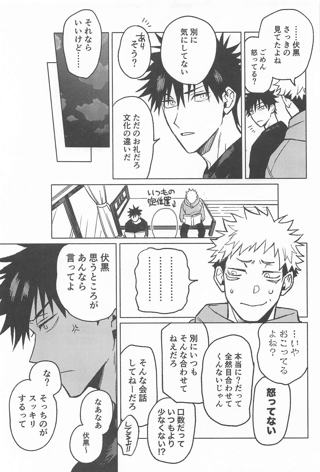 ROMP IN THE SACK 6ページ