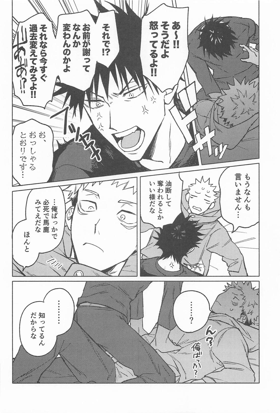 ROMP IN THE SACK 7ページ