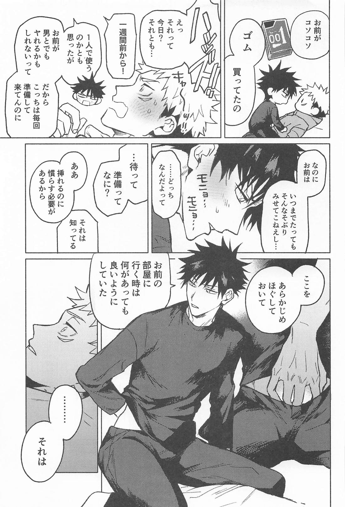 ROMP IN THE SACK 8ページ