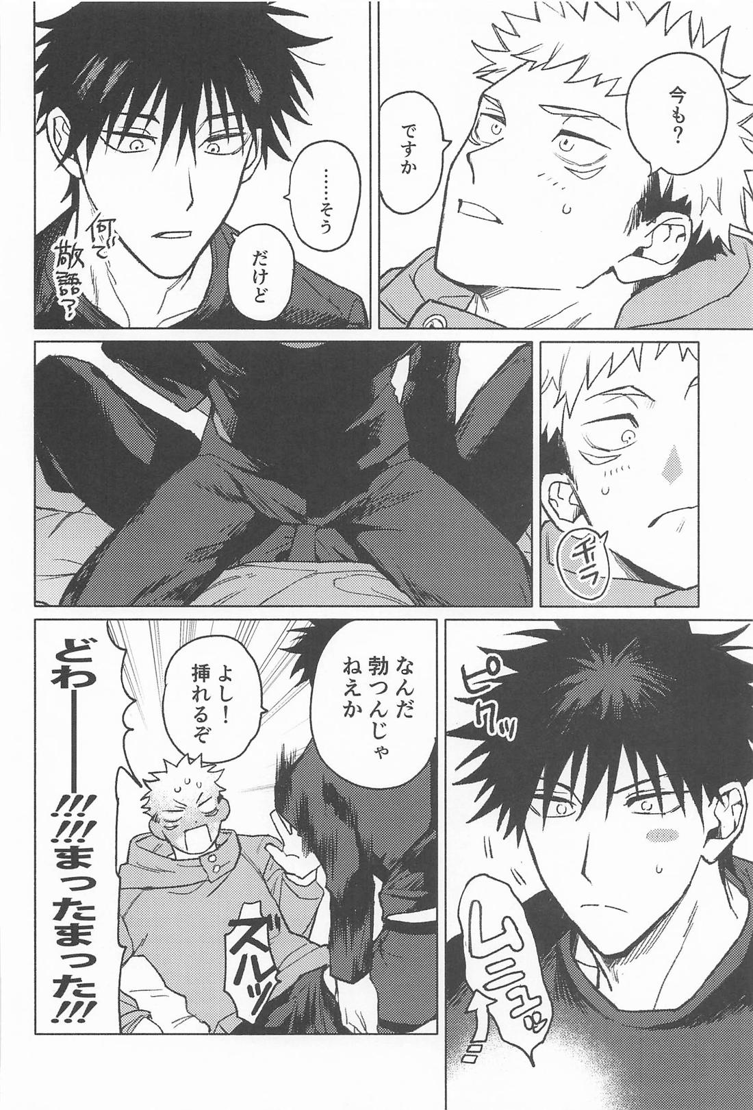 ROMP IN THE SACK 9ページ